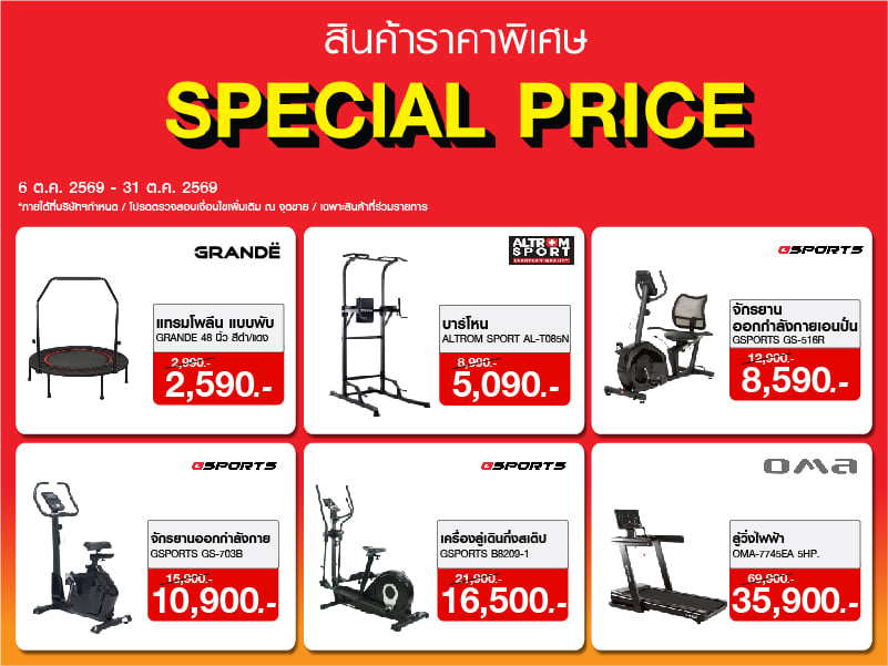 SPECIAL PRICE
